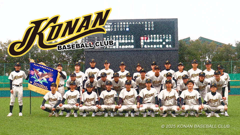湖南クラブ - 全国制覇を目指す中学軟式野球チーム