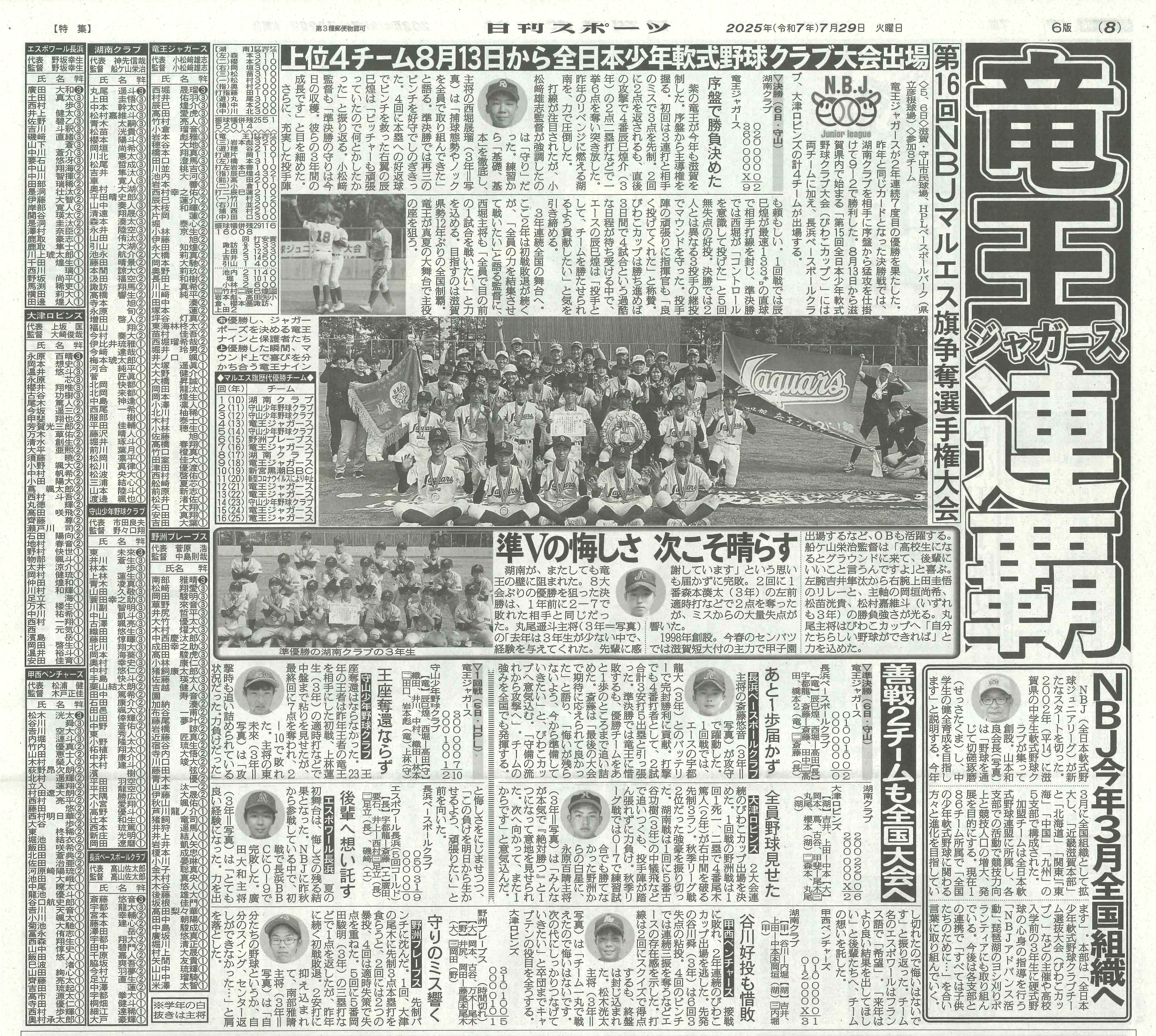 7/29日刊スポーツ紙