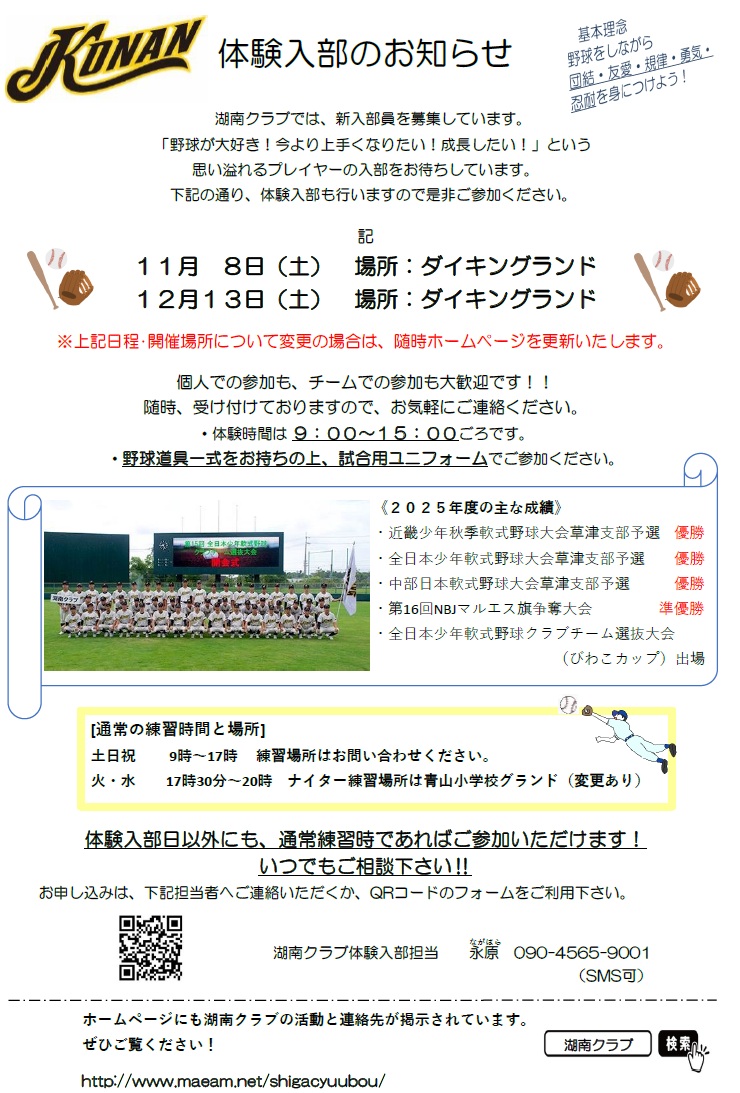 体験入部のお知らせ
