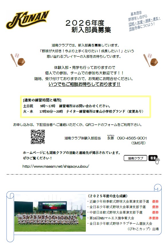 新入部員募集のお知らせ